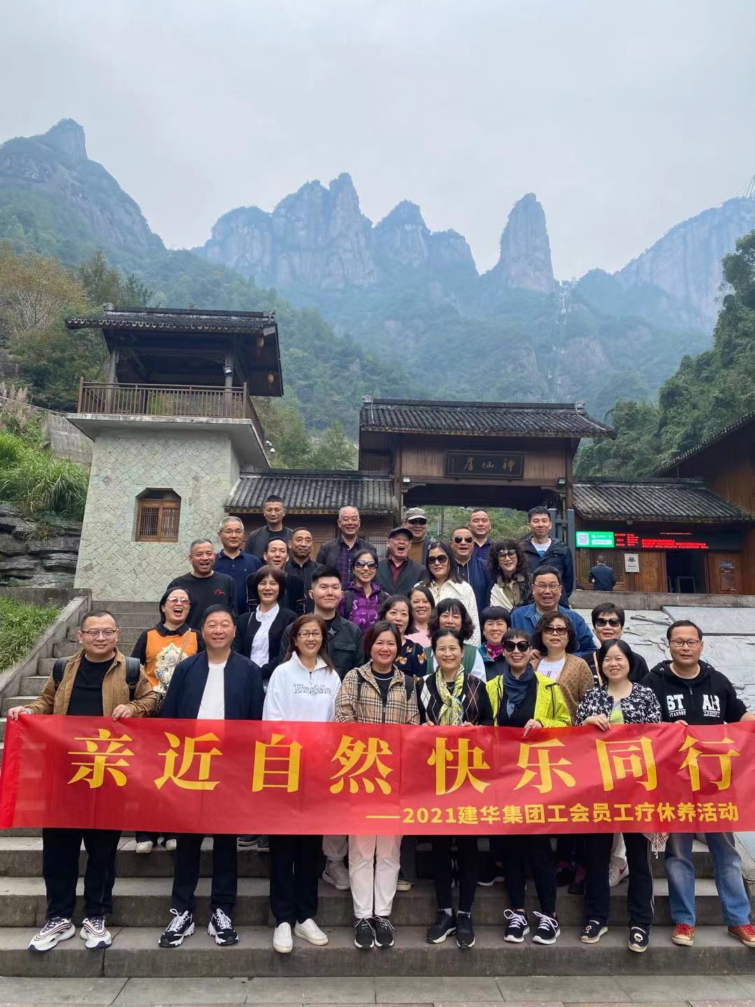 亲近自然 快乐同行——2021超凡国际集团工会员工疗休养活动