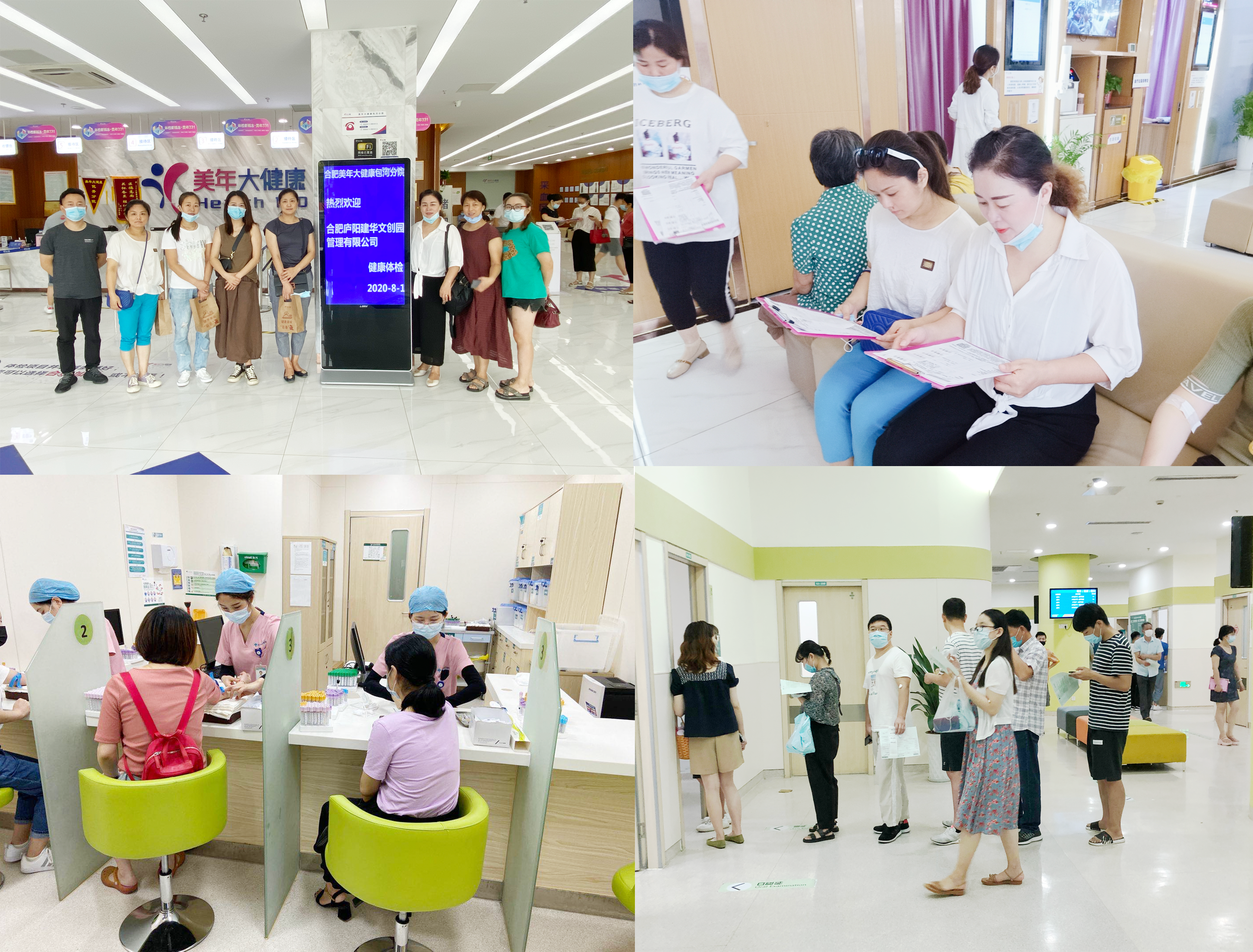 超凡国际文创集团组织开展2020年度职工体检活动