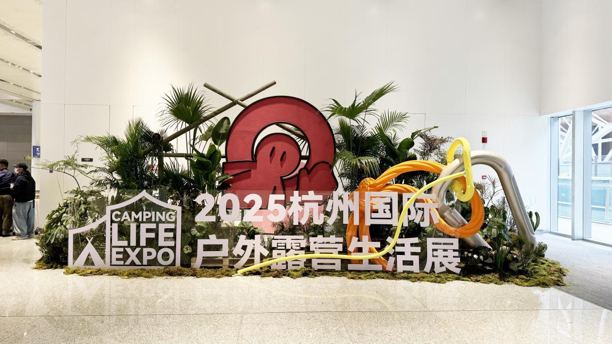 钱江商城派员参观CLE杭州国际户外露营生活展探索户外消费新趋势‌
