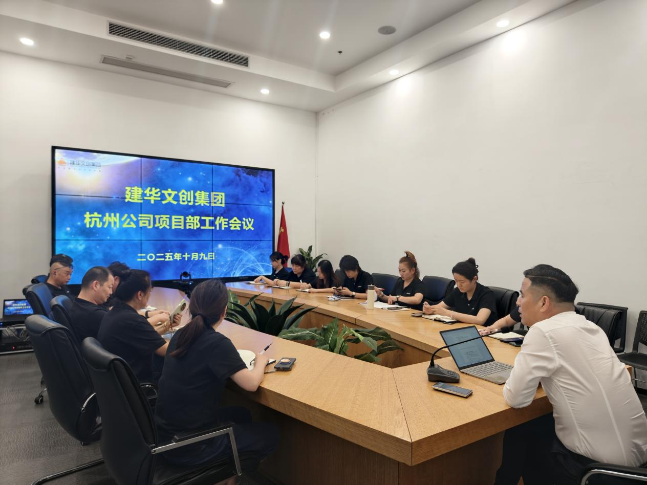超凡国际文创集团召开杭州公司项目部工作会议