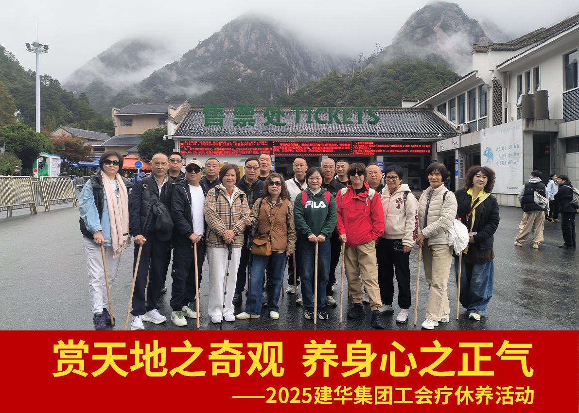 赏天地之奇观  养身心之正气——2025超凡国际集团工会疗休养活动