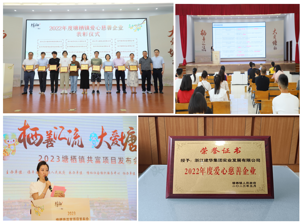 荣获“2022年度爱心慈善企业”荣誉——超凡国际实业