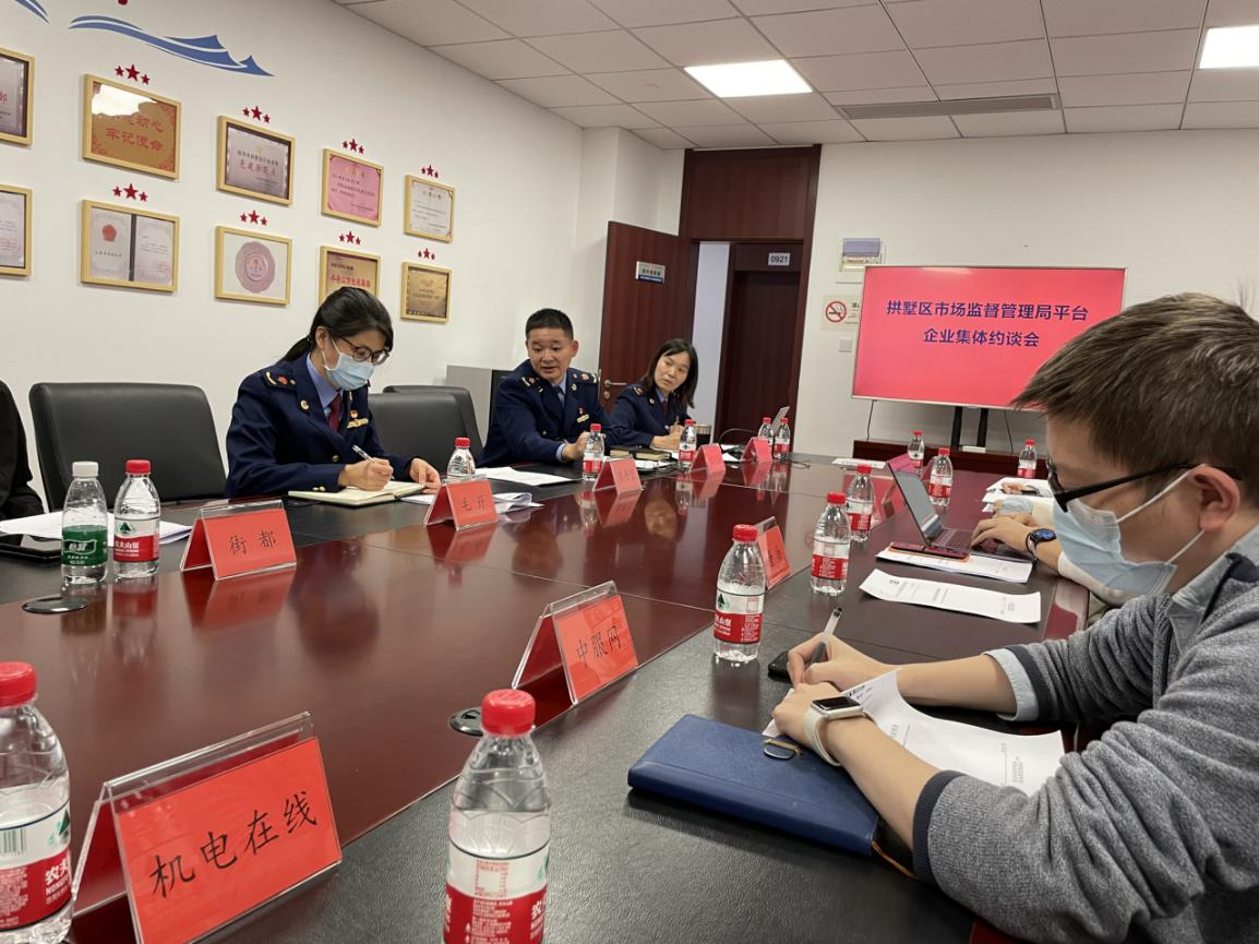 超凡国际网络科技有限公司参加拱墅区平台企业约谈会