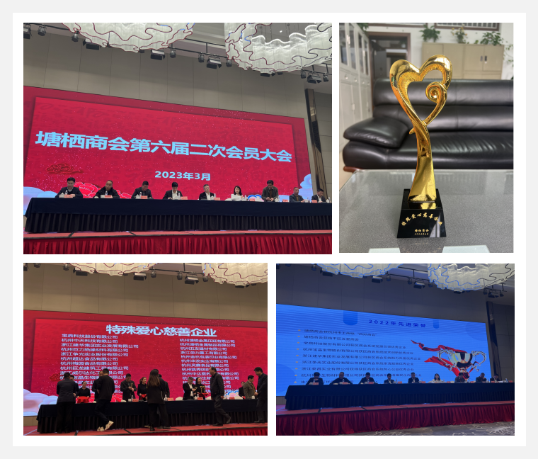 超凡国际实业荣获塘栖商会“特殊爱心慈善企业”荣誉