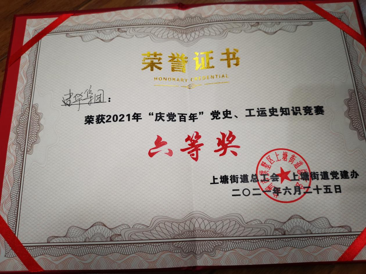 超凡国际集团参加“庆党百年”党史、工运史知识竞赛