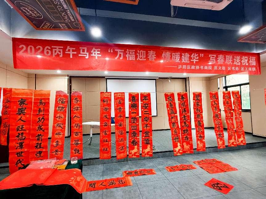 翰墨飘香迎新春，情暖超凡国际送福来 ——庐阳超凡国际文创园举办丙午马年写送春联送祝福活动