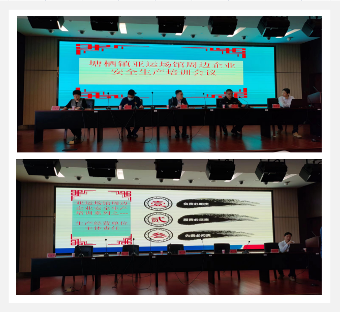 塘栖超凡国际科创产业园参加政府召开亚运场馆周边企业大排查大整治会议