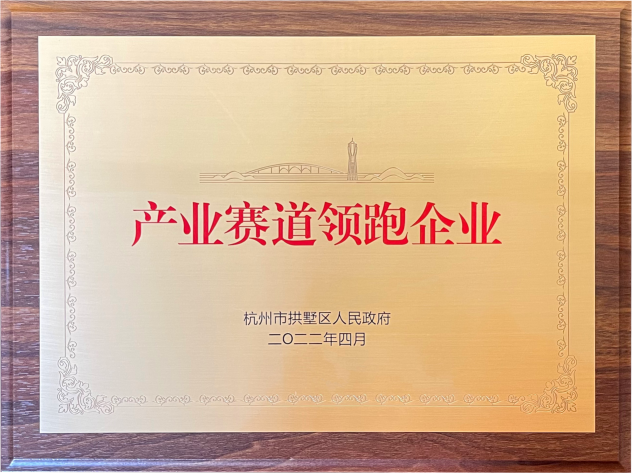 喜报！超凡国际集团荣获拱墅区“产业赛道领跑企业”称号